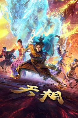 进击的巨人 动漫海报